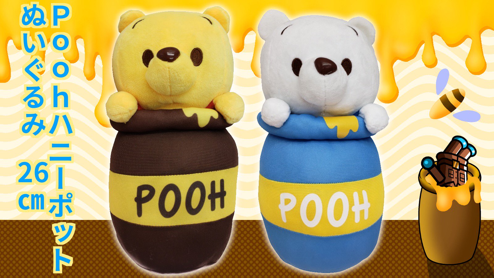 アピア さくら八日市店 景品紹介 キラリラーン プーさん ぬいぐるみ登場リラ プーさんはハチミツが大好きリラな そんな ハチミツが入った壺にプーさん自身が入っちゃったリラ 顔だけだしてもしかして出られなくなっちゃったリラか いつものプーさんと