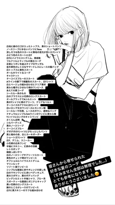 夏のコーデや配色アイデアをインスタの方で募ったら沢山頂けました!
色々絵に描きたいです☺️ 