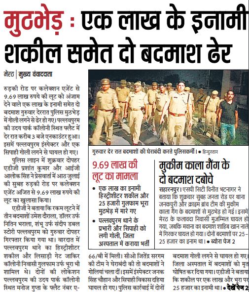 MEERUT POLICE tweet media