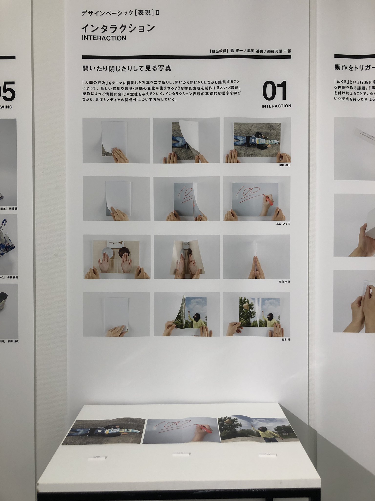 ট ইট র 菅俊一 Syunichi Suge 統合デザイン 2年基礎 インタラクション 担当教員 菅俊一 勅使河原一雅 奥田透也 の課題たちです Https T Co Ceulon424u ট ইট র