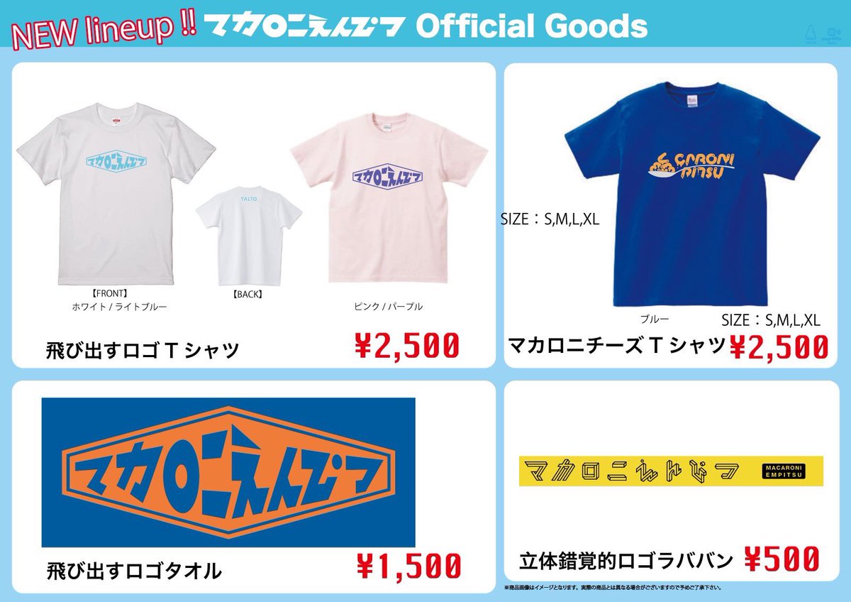 マカロニえんぴつ 公式 в X: „【グッズ販売スタートしました マカロニえんぴつ 公式 в X: „【グッズ販売スタートしました