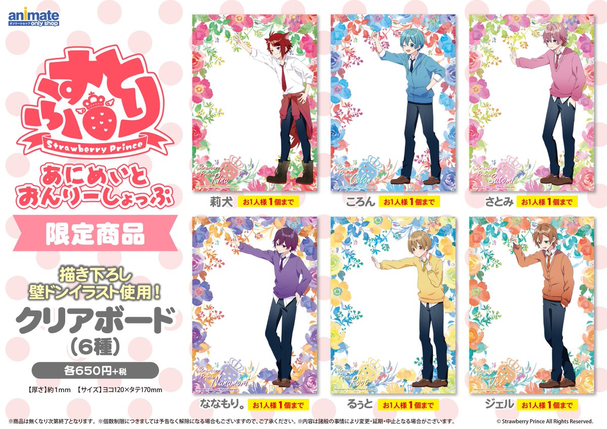 完売情報】「『すとぷり』あにめいとおんりーしょっぷ」ですが 