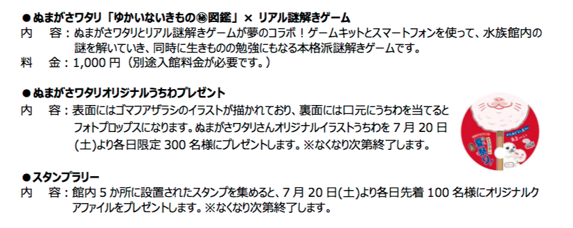 そして今回なんと「リアル謎解きゲーム」というのもあるそうです。謎解き部分を少し見せてもらいましたが、なかなか手強そうで面白そうでした。難易度は2種類あるそうなので気軽にトライしてみてください。果たして水族館を生きて出られるかな…?…