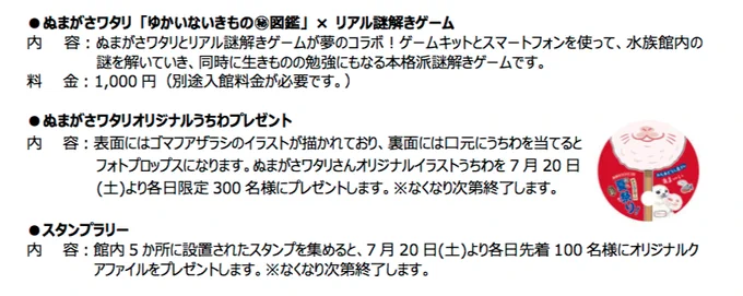 そして今回なんと「リアル謎解きゲーム」というのもあるそうです。謎解き部分を少し見せてもらいましたが、なかなか手強そうで面白そうでした。難易度は２種類あるそうなので気軽にトライしてみてください。果たして水族館を生きて出られるかな…？… 