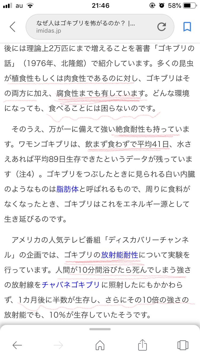 みさみさ Twitterissa ゴキブリ思ってた以上に最強で最恐説 放射能でも死なないとか不死身かs W ゴキブリ 不死身
