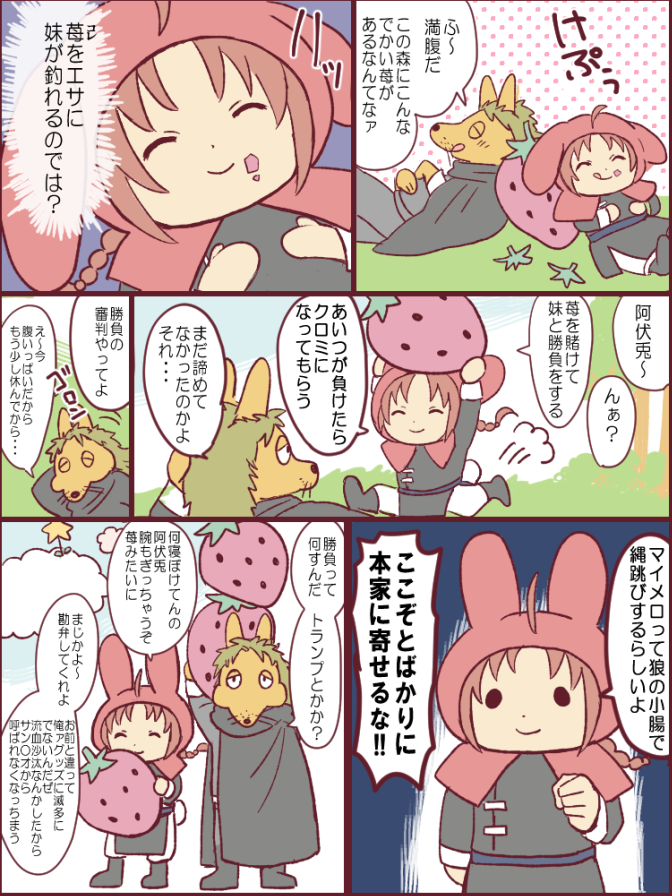 ムイメロきゅんとかぐララちゃん第二弾～いちご編～【兄神】 