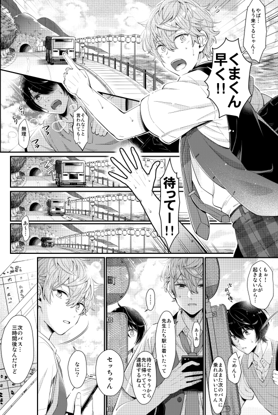 7/21に出したいりついず本まだあと80ページくらいトーン残ってますがサンプルぼちぼちあげていきます
スターマインの翌日バスに乗り遅れてもう一泊する感じの出だしです 