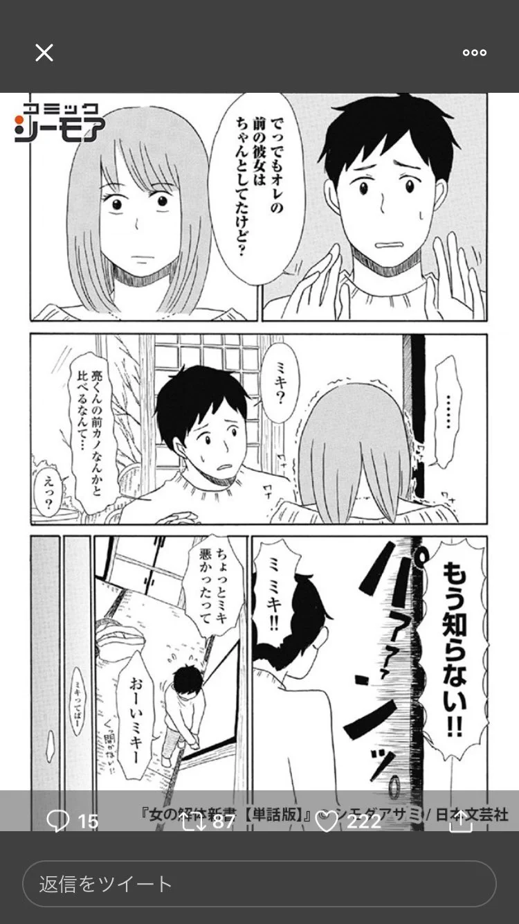 ある意味ほん怖ww女性の生理不順について理解無い人が多すぎやしないか…