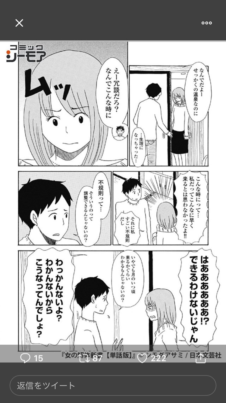 ある意味ほん怖女性の生理不順について理解無い人が多すぎやしないか 話題の画像プラス ある意味ほん怖女性の生理不順について理解無い人が多すぎやしないか 話題の画像プラス