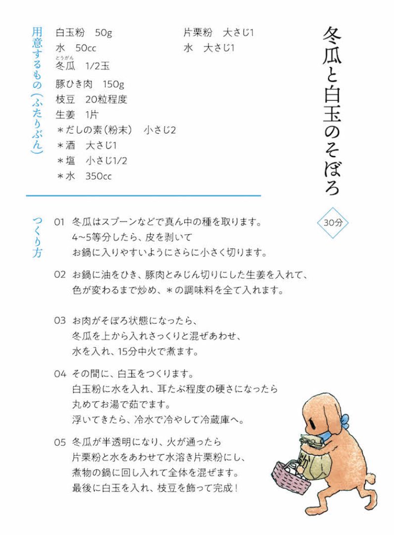 蒸し暑い日はオチビ流の夏バテ対策は…白玉料理!
トゥルン!と食べられる「冬瓜と白玉のそぼろあんかけ」
この連休に、作ってみてください?
#オチビの台所 より。
担当編集(まりも)