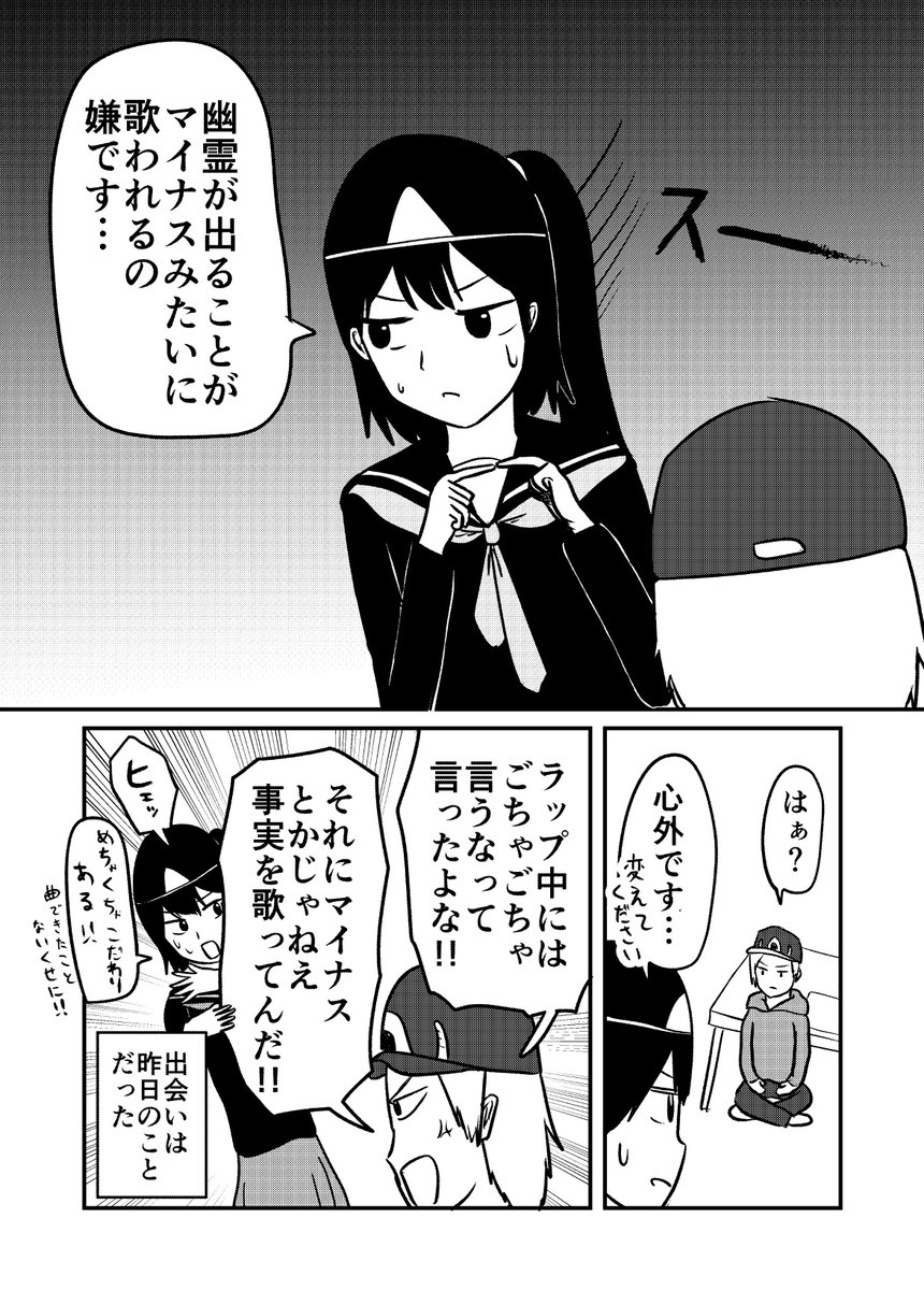 成り上がれないラッパーと成仏しない幽霊(1/2) 