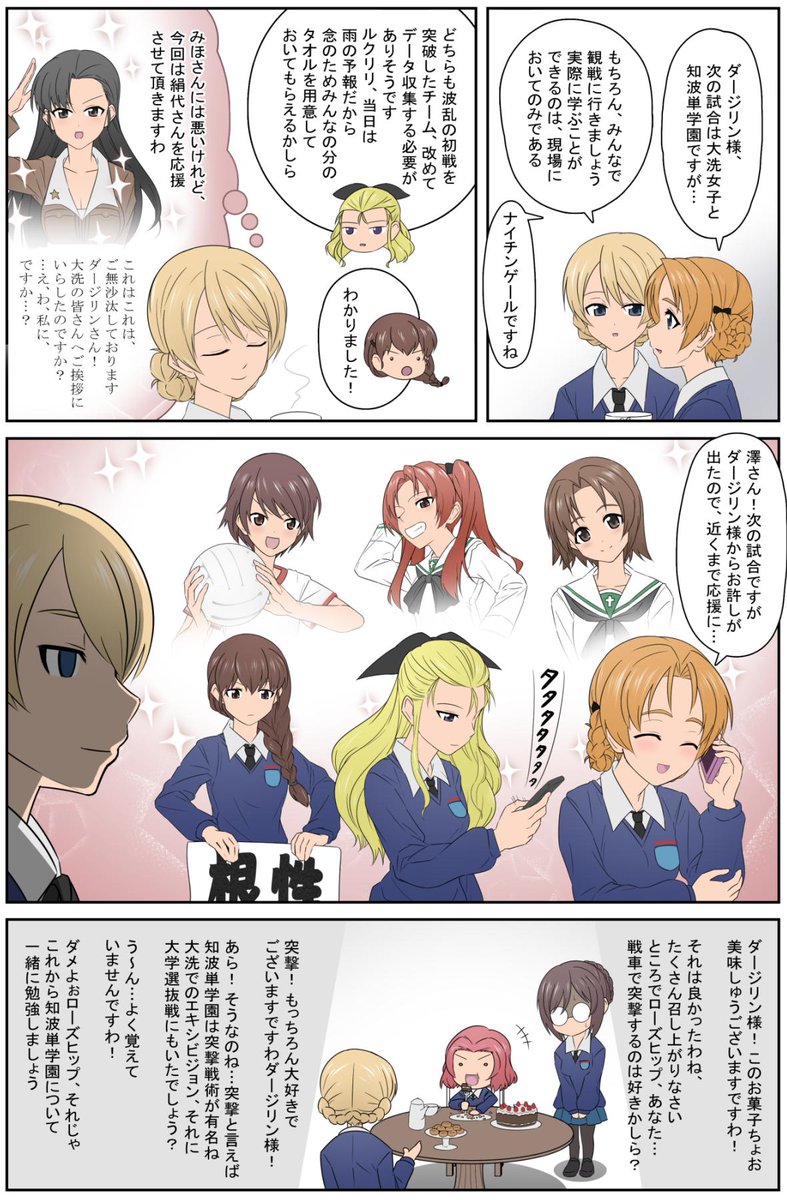 斉藤ガビオ 急にローズヒップを甘やかし始めたダージリン様の漫画を描きました 斉藤ガビオ 急にローズヒップを甘やかし始めたダージリン様の漫画を描きました