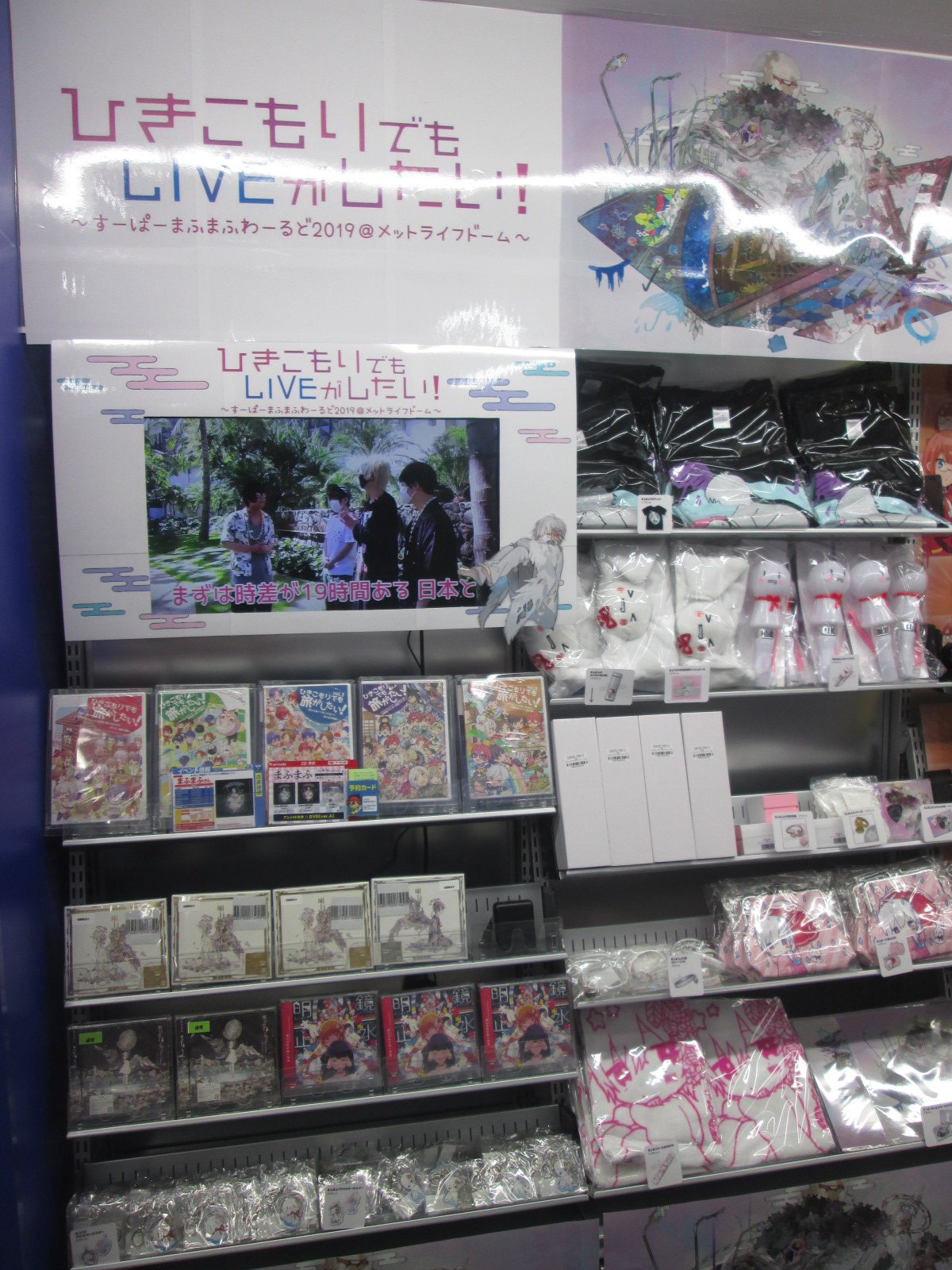 アニメイト横浜ビブレ スタジオ地図展 Animateonlyshop開催中 アニ横ｃｄ 情報 ただいま ひきこもりでもliveがしたい まふまふ さんのライブグッズ 事後物販を当店にておこなっていますハマ ぜひお求めくださいハマ そして まふまふさんのnew