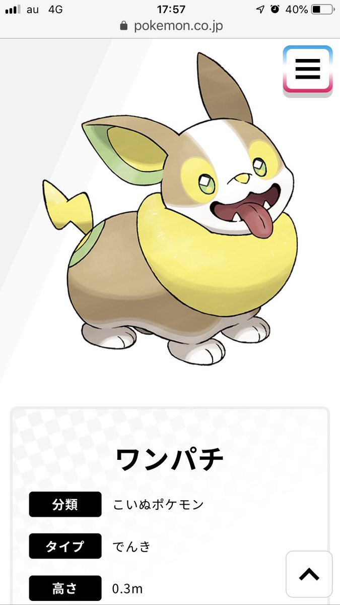 トビさん En Twitter 新ポケモンの電気仔犬ワンパチの既視感の正体は自分のピクファン動物でした