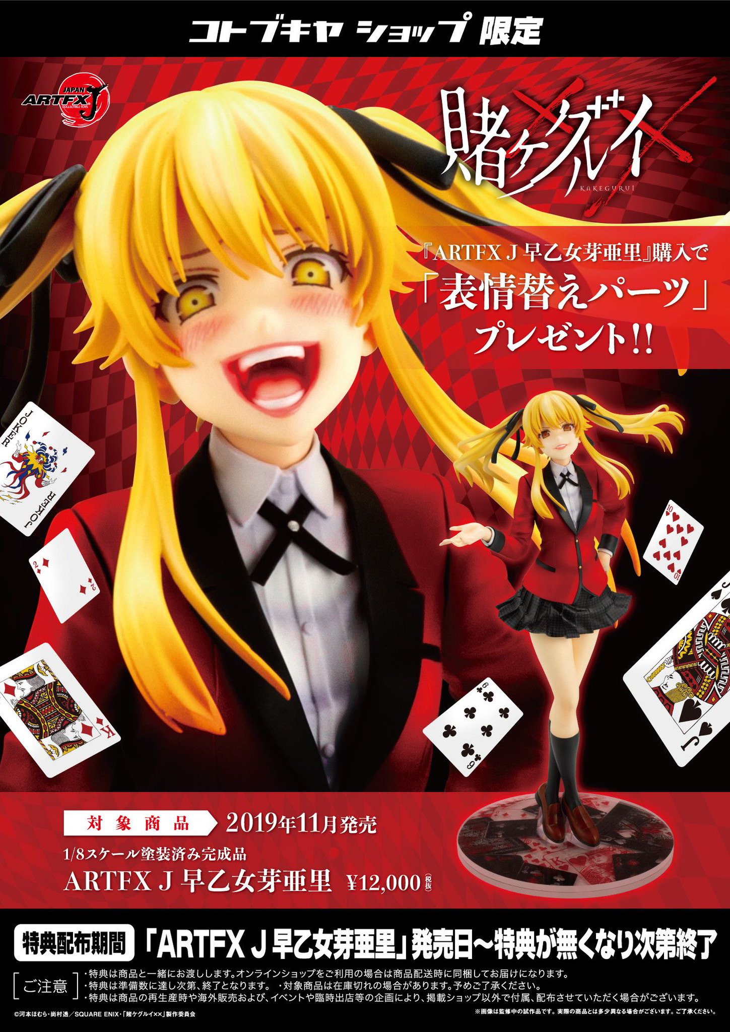 ARTFX J 賭ケグルイ×× 早乙女芽亜里 新品 コトブキヤ D_WAnrpWkAEirOB.jpg:large