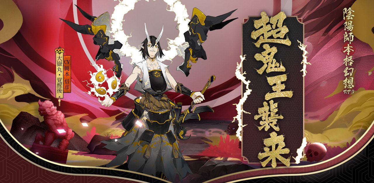 トップシークレット 【未開封】陰陽師 本格幻想RPG 大嶽丸フィギュア