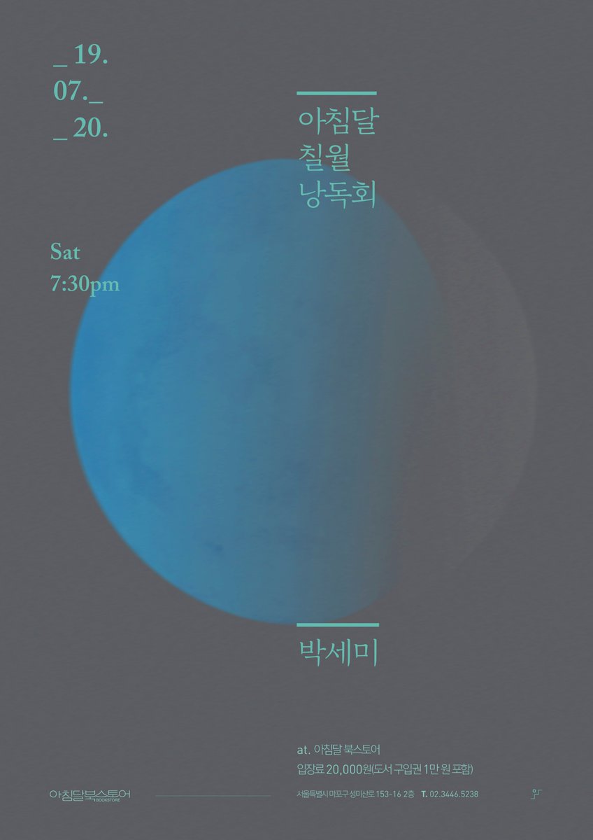 achimdalbooks's tweet photo. [아침달 칠월 낭독회 1]
문학동네 시인선 121
<내가 나일 확률>을 펴낸
박세미 시인의 낭독회 예약을 시작합니다.
_
일시: 7월 20일 토요일 저녁 7시30분
2만 원(1만 원 도서쿠폰 제공)
https://t.co/Cl9tc4cuGt https://t.co/A6AimEXye1