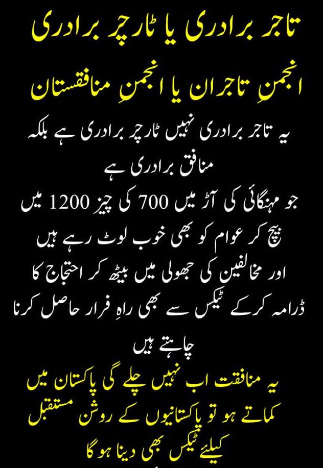 hasnainmalik915's tweet photo. #ShahbazSharif #Traders #Taxex #Strike #OverPrice @pid_gov @MoIB_Official @president_pmln #FBR @PTIofficialTranslate https://t.co/WbQRgFqs7T