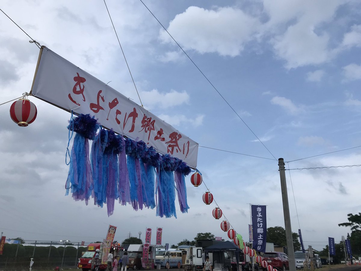 きよたけ郷土祭り