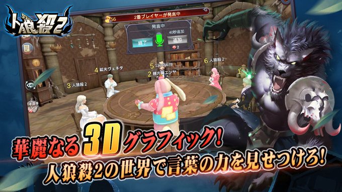 3d人狼殺 19年新たな3dボイスチャット人狼ゲームのニュース 最新つぶやきまとめ Iphoneアプリ ページ3 Applion