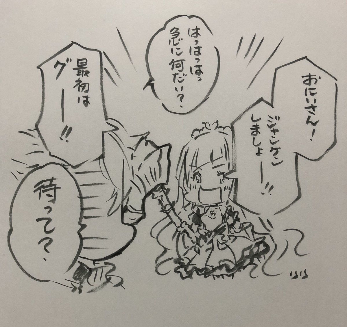 仲良しさん 