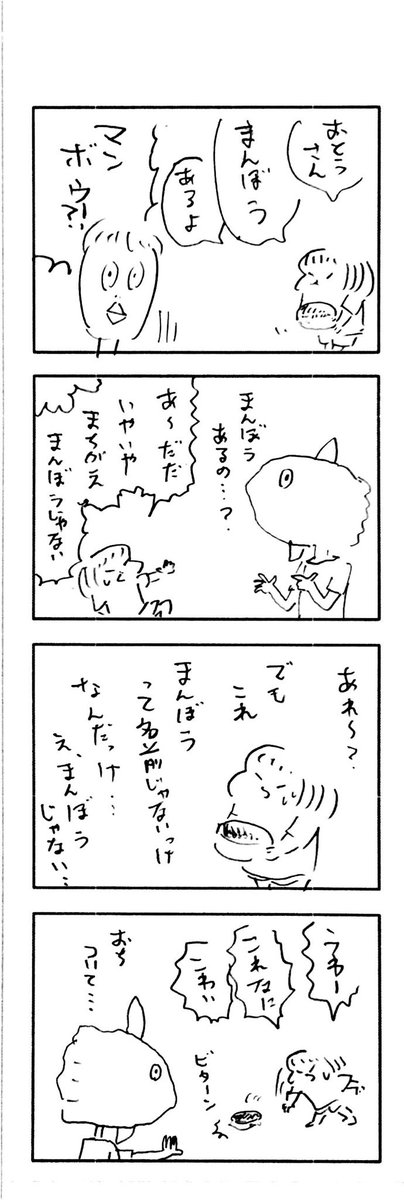 こどもまんが classics 言い間違いと呼び間違い? 