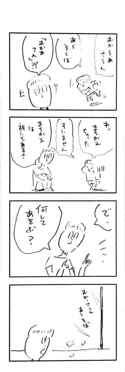 こどもまんが classics 言い間違いと呼び間違い? 