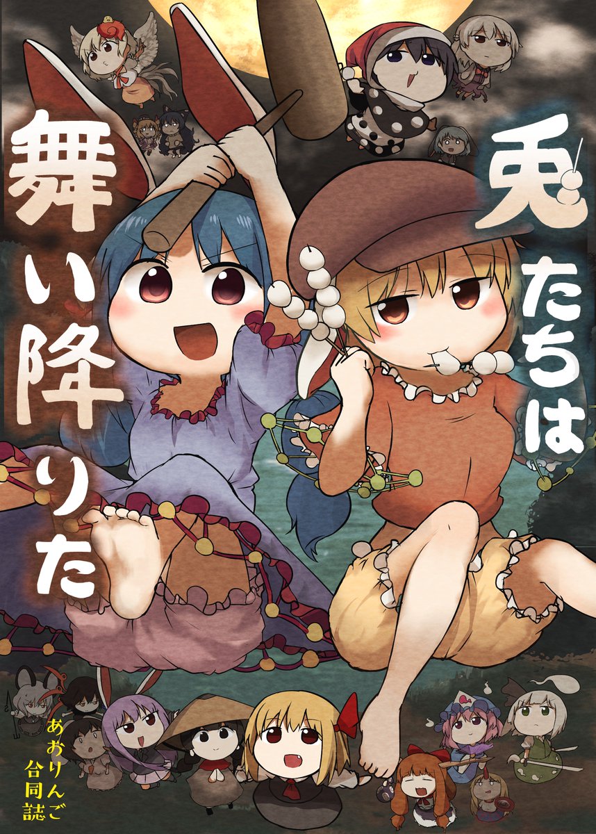 休憩うさぎ様(@QK_rabbit)主催のあおりんご合同「兎たちは舞い降りた」に漫画を寄稿させていただきました!久しぶりにとても健全な漫画が描けました!
コミケ96 4日目 南ノ-31b「うさ亭」様にて頒布されますので宜しくお願い致します!ついでに自分のサークルスペースの二つ隣です…! 