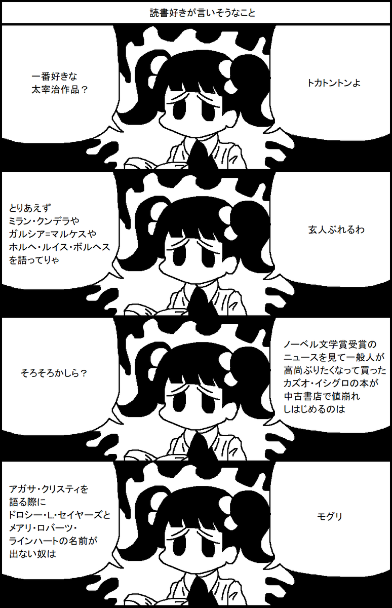 読書好きが言いそうなこと 