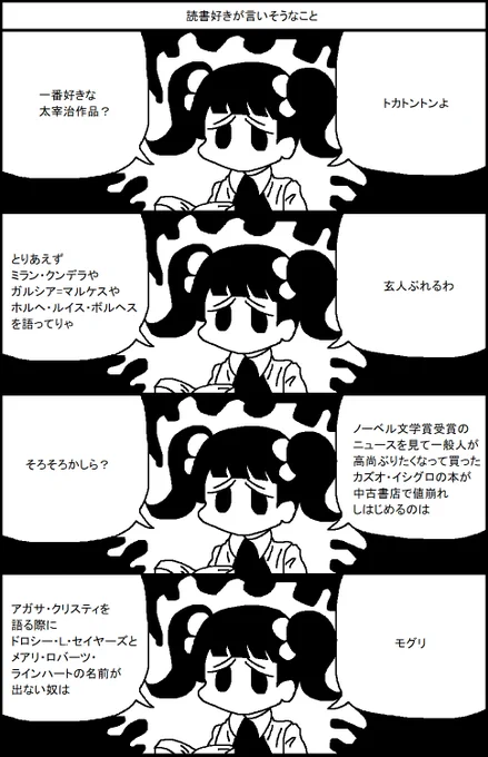 読書好きが言いそうなこと 
