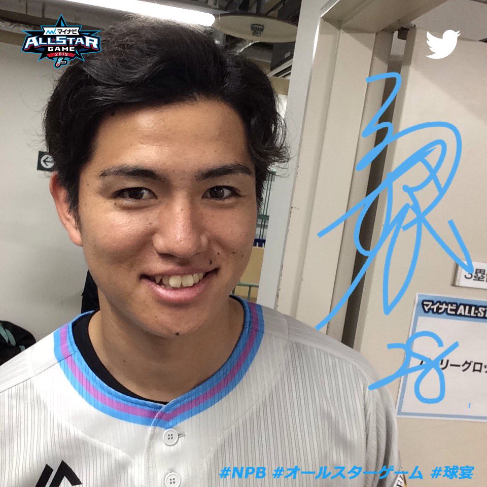 日本野球機構 Npb マイナビオールスターゲーム19 第2戦 阪神甲子園球場のバックヤードの様子をお届け中 18時30分プレイボール 高橋礼 Sbhawks Npb オールスターゲーム 球宴 T Co O5wj5jam13 Twitter 日本野球機構 Npb マイナビオールスターゲーム19 第2戦 阪神甲子園球場のバックヤードの様子をお届け中 18時30分プレイボール 高橋礼 Sbhawks Npb オールスターゲーム 球宴 T Co O5wj5jam13 Twitter