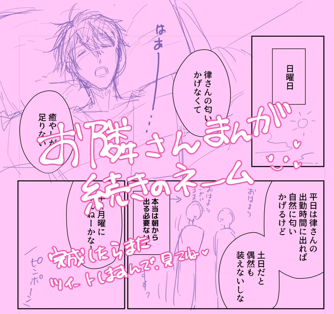 お隣さん漫画続きのネームは出来てるんです。
描き終わったらまたつぶやくので見てくれると嬉しいです! 