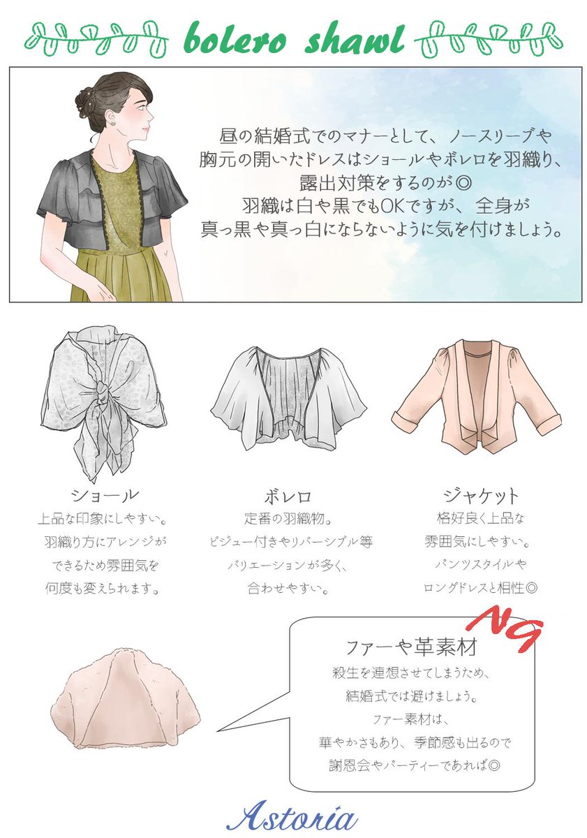 Astoria Dress A Twitter 結婚式のマナー 羽織り物編2 前回 ドレス に合わせる羽織に種類について紹介致しましたが 今回はショールの羽織り方についてお話致します 巻き方次第で印象を変えられるストール ショールは着回し抜群なので一枚あると 結婚式 Astoria Dress A Twitter 結婚式のマナー 羽織り物編2 前回 ドレス に合わせる羽織に種類について紹介致しましたが 今回はショールの羽織り方についてお話致します 巻き方次第で印象を変えられるストール ショールは着回し抜群なので一枚あると 結婚式