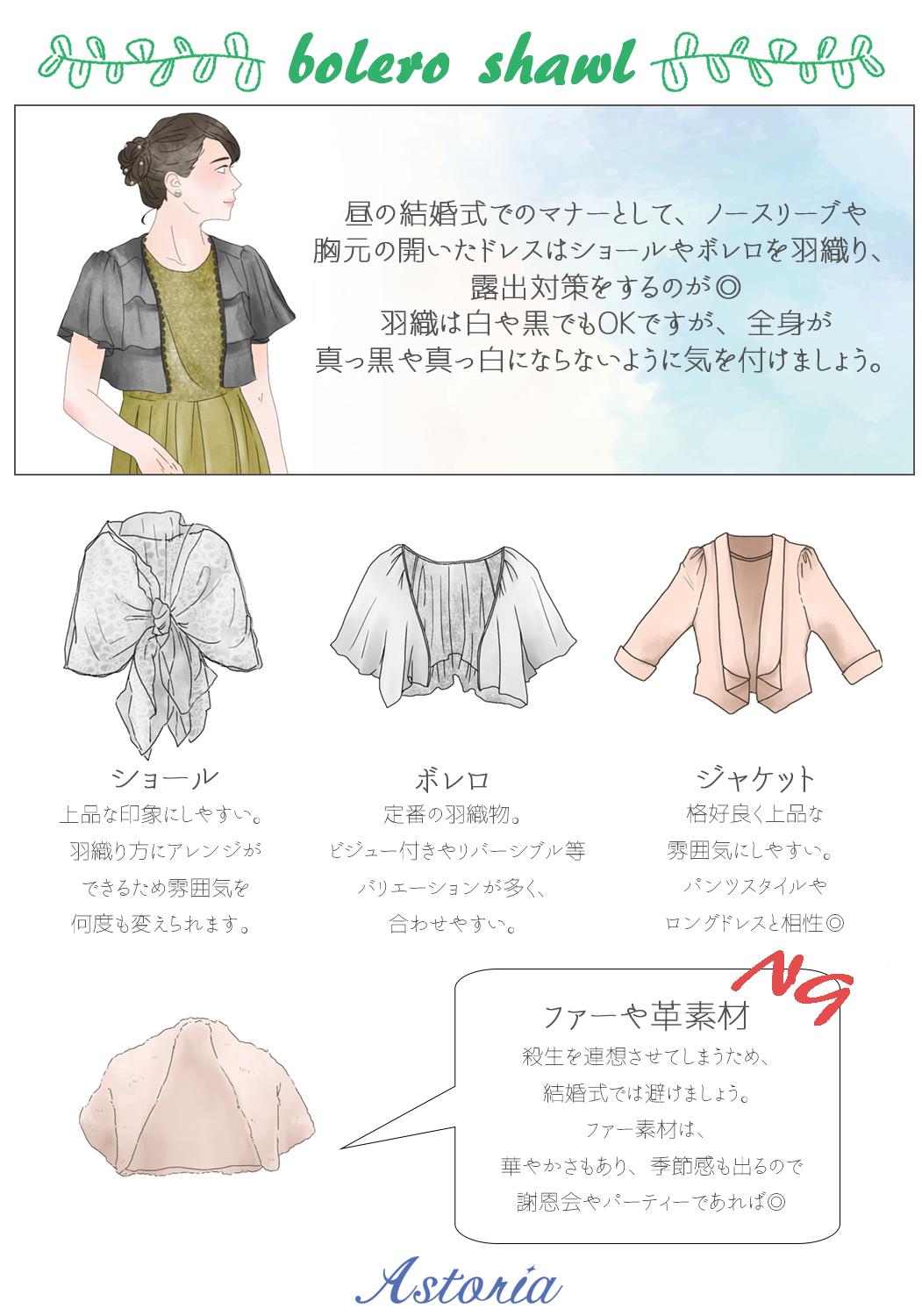 Twitter 上的 Astoria Dress 結婚式のマナー 羽織り物編2 前回 ドレスに合わせる羽織に種類について紹介致しましたが 今回はショールの羽織り方についてお話致します 巻き方次第で印象を変えられるストール ショールは着回し抜群なので一枚あると 結婚式