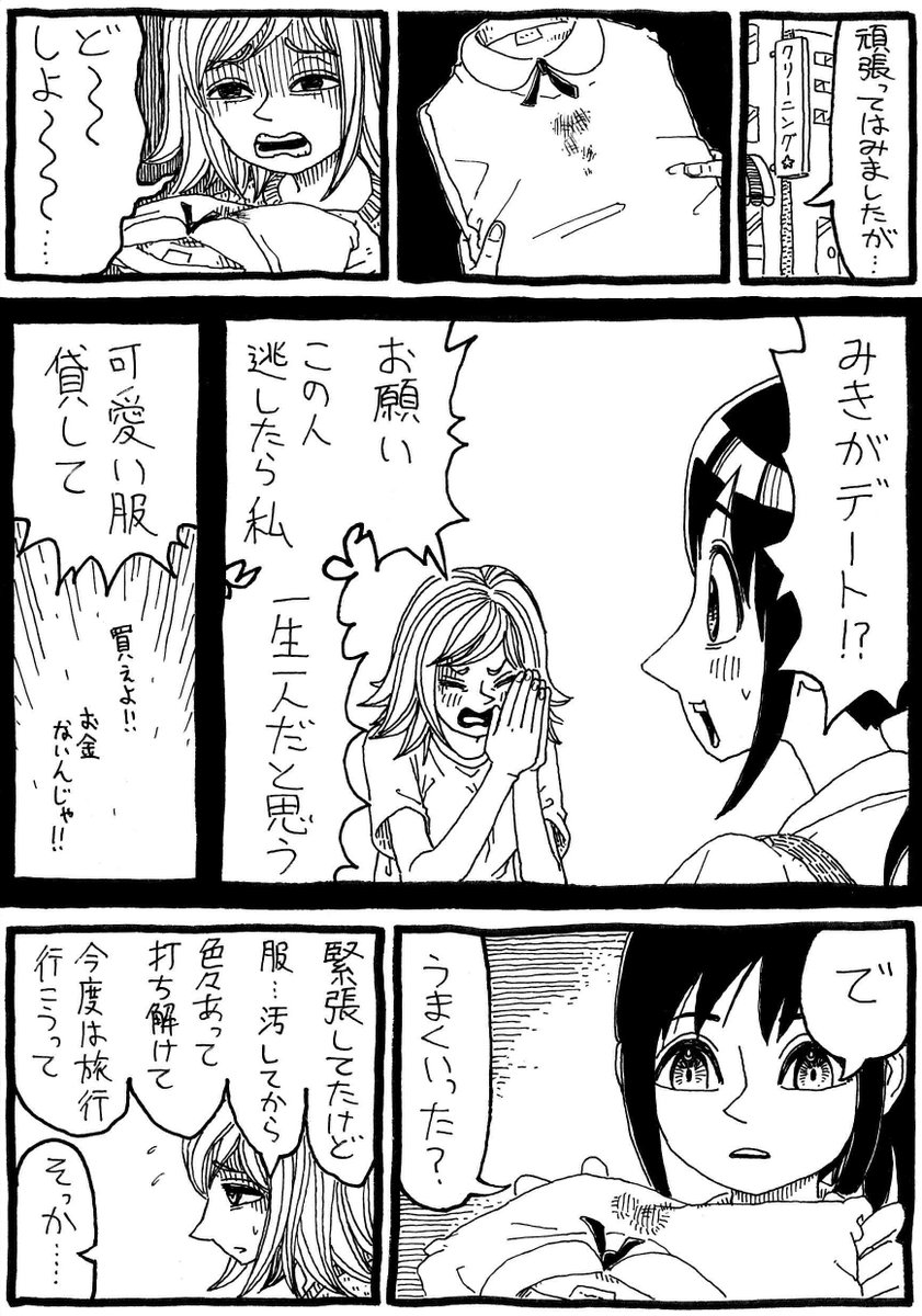 「シミの付いたお気に入りの服」 