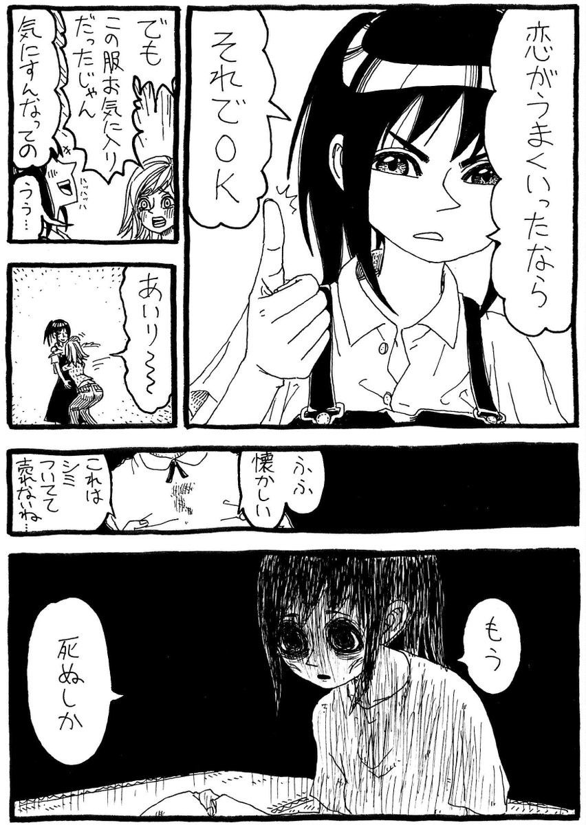「シミの付いたお気に入りの服」 
