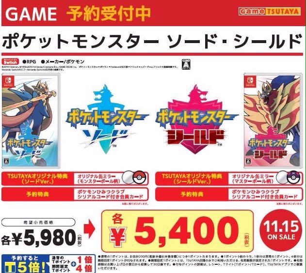 遊ing浜町店game ポケットモンスター ソード シールド ご予約 受付開始 ソード シールド単品版 セットになった ダブルパック ぜひ当店でのご予約お待ちしております ご予約特典は ポケモンひみつクラブシリアルコード付き会員カード です