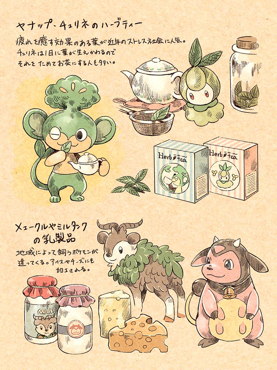 ポケモン達から取れる副産物のイラストがかわいい 話題の画像プラス ポケモン達から取れる副産物のイラストがかわいい 話題の画像プラス