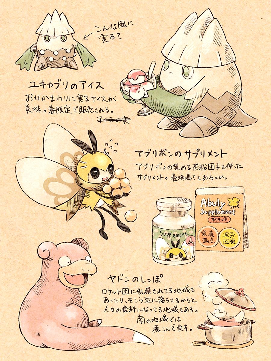 ポケモン達から取れる副産物のイラストがかわいい 話題の画像プラス ポケモン達から取れる副産物のイラストがかわいい 話題の画像プラス