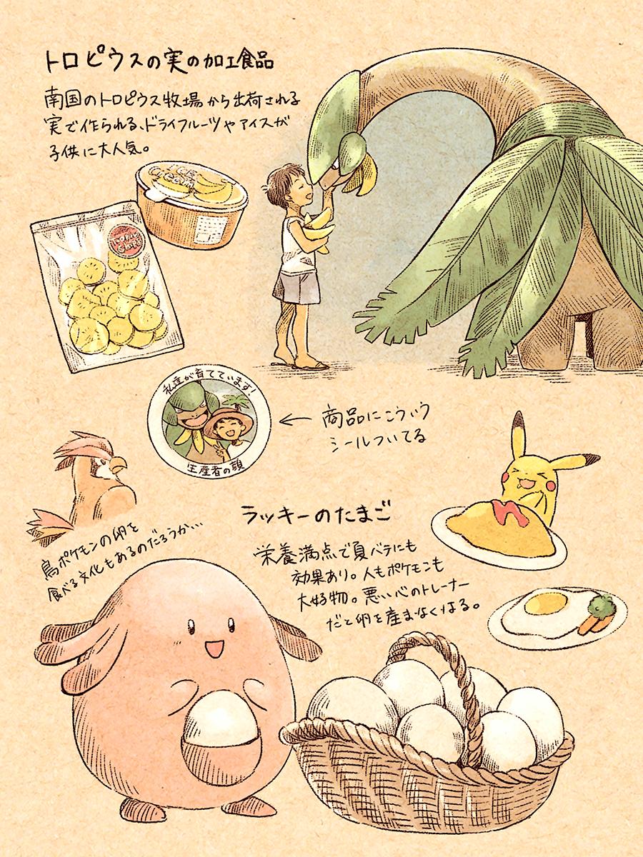 ポケモン達から取れる副産物のイラストがかわいい 話題の画像プラス