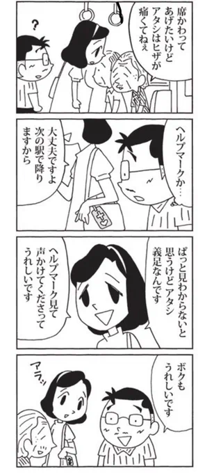 今日の毎日新聞夕刊掲載の「ウチの場合は」
ヘルプマークが思いやりを持って認識されますように。 