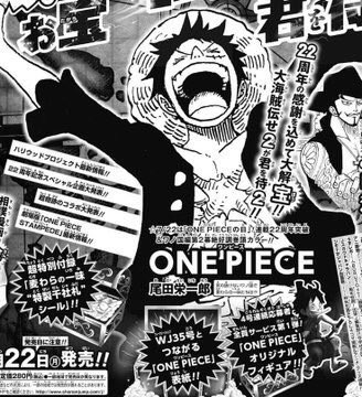 りくと V Twitter やったー 来週のジャンプはone Pieceが巻頭カラー One Piece の日 に発売という事で企画が沢山 今週ワンピ休載だから萎えたけど 来週楽しみだから頑張れる ワンピース