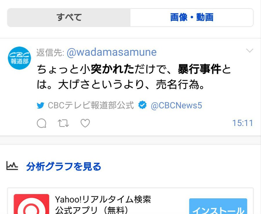 セシウムさん事件再来 Cbcテレビ公式ツイッター 和田政宗議員に 売名行為 と発言 大炎上 秒刊sunday