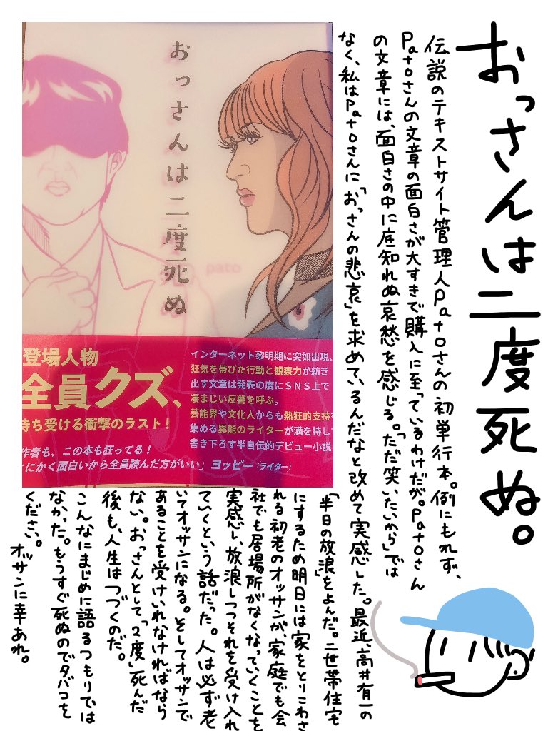 おっさんは二度死ぬ