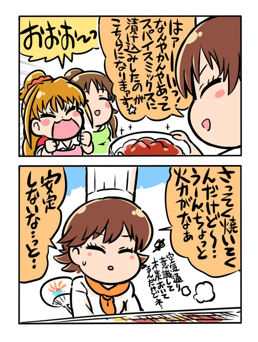 タンドリーチキンを焼こう 