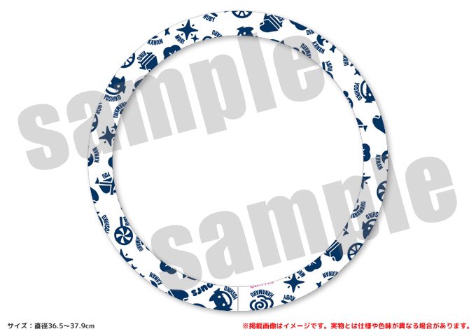 ラブライブサンシャイン Aqours 車ハンドルカバー ラブライブ