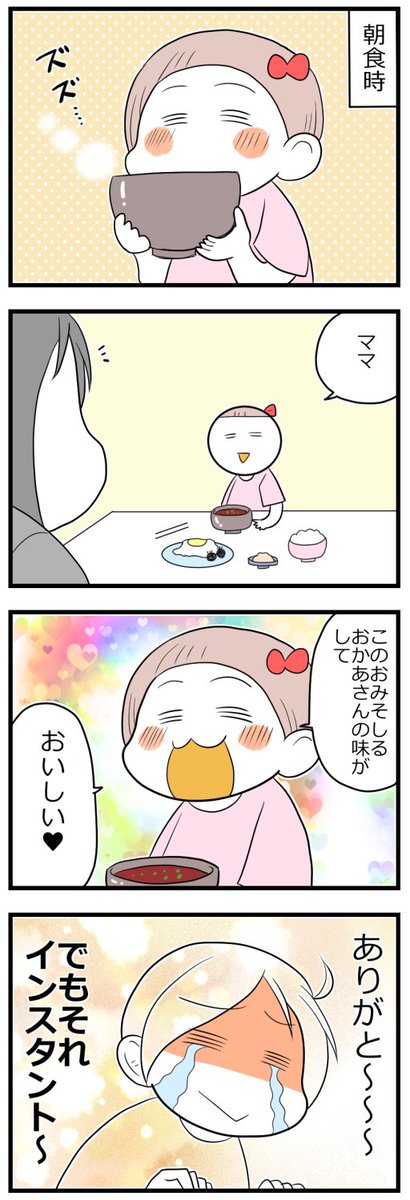 こーゆー時ほど美味しいって言うよね〜 #育児漫画 