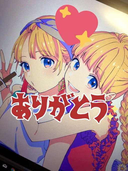 またよろしくね〜? 
