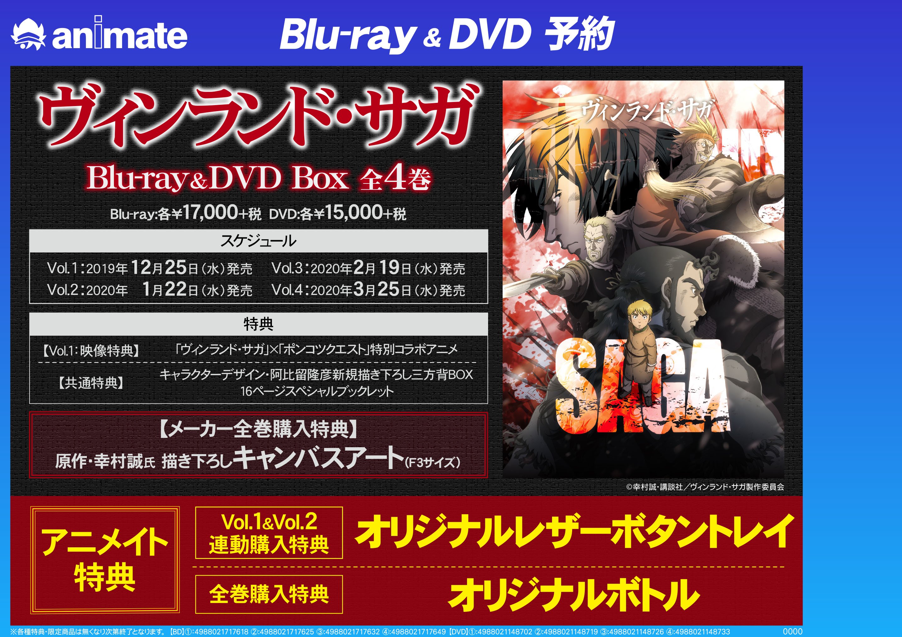 ヴィンランド サガ Blu Ray Box Vol 1 4 Blu Ray4巻セット Pm Ssp Ma Gov Br