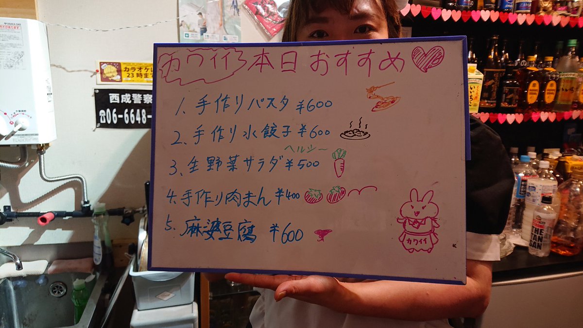 ファーストサマーぐりこ 西成は新開地筋のメイド居酒屋最高すぎます 安いし